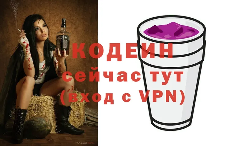 Кодеин Purple Drank  Дятьково 